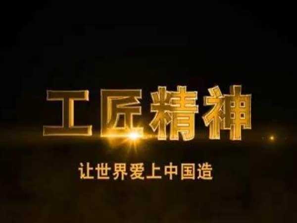祝賀洛陽恒恩生物獲得最具“工匠精神”企業(yè)稱號！